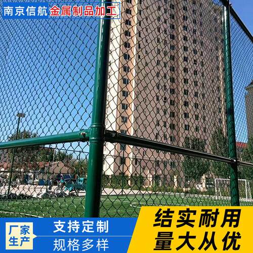 厂家球场围网体育运动场网球篮球场铁丝防护栏围栏现货安装