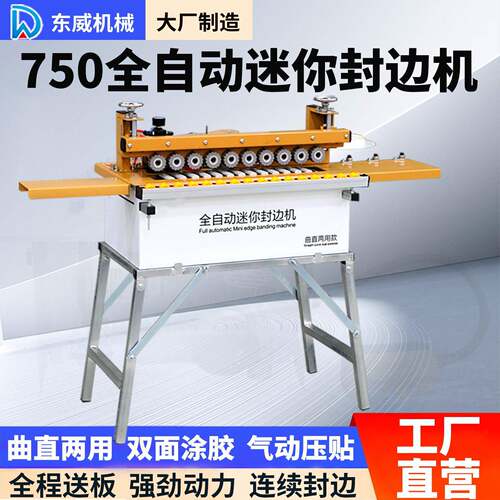 750封边机曲直两用自动送板木工家装生态免漆板封修一体机