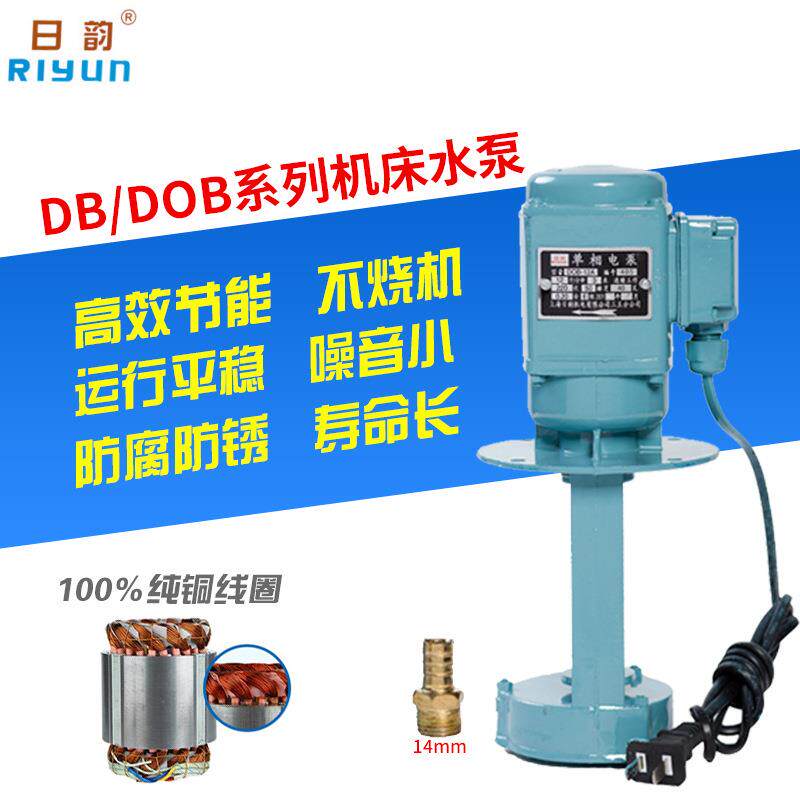 日韵DOB-12单相三相电泵40W机床油泵冷却循环水泵铣床冷却泵