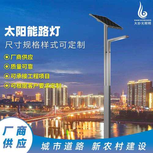 户外新农村太阳能工程一体化大功率LED太阳能路灯 厂家支持定