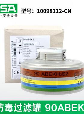 梅思安MSA 10098112-CN 过滤罐90ABEK2 防综合气体A2B2E2K2滤毒罐