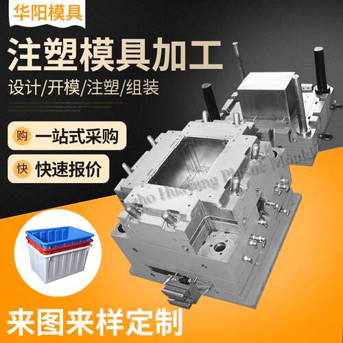 注塑模具加工日用品外壳精密塑料模具制造周转箱模具开模注塑