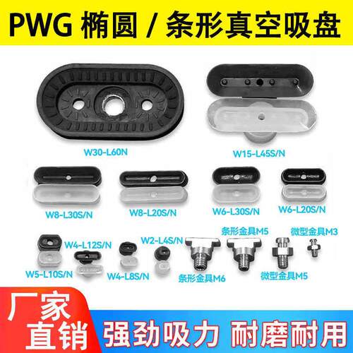 机械手妙德椭圆形硅胶真空吸盘PWG-2/4/5/6/8气动橡胶长条形吸嘴