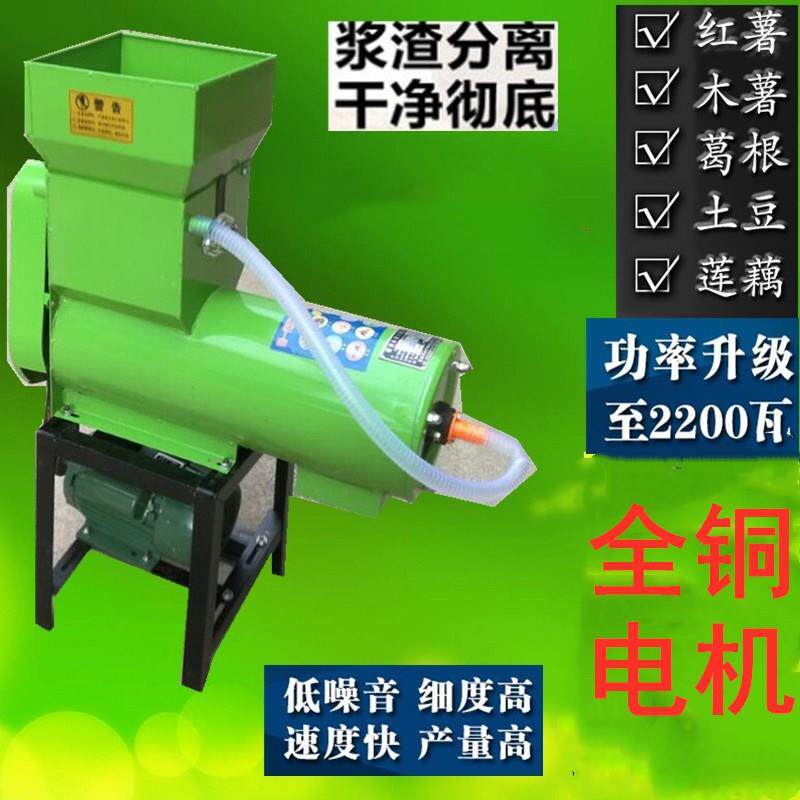 商用浆渣分离式淀粉机土豆红薯毛芋葛根山药粉碎机电动磨粉机器