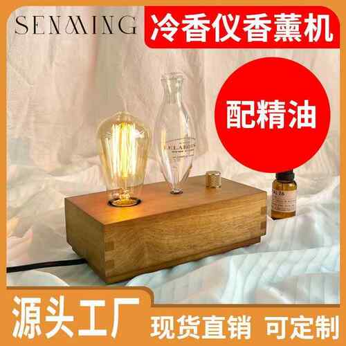 lelaboinc复古钨丝灯香薰机扩香器木质高级小众卧室檀香高级礼物