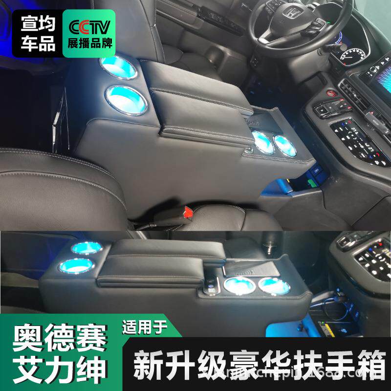 奥德赛扶手箱艾力绅中央手扶箱加高原车款中控储物盒改装车载冰箱