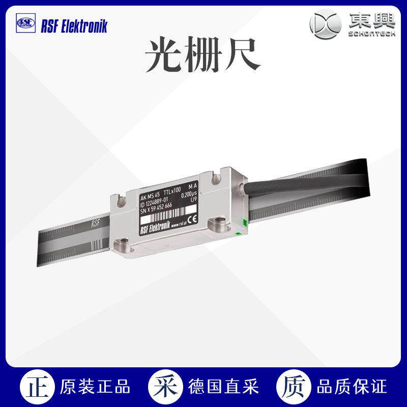 德国直采 RSF Elektronik 敞开式直线光栅尺 多型号 MS 45