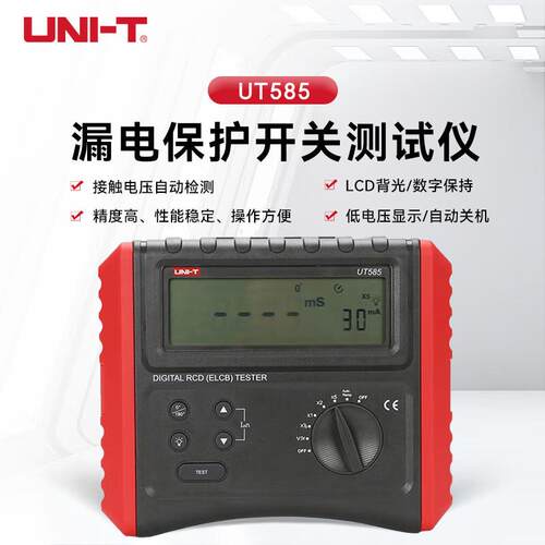 （UNI-T）UT585/UT586漏电保护开关测试仪线路检测仪电力