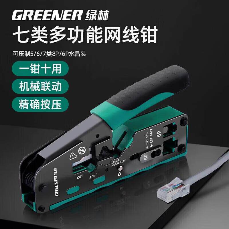 绿林压线钳接线端子电工压接钳专用光伏专用专业级水晶头网线钳