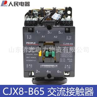 B45 人民电器CJX8 交流接触器220V线圈380V B65