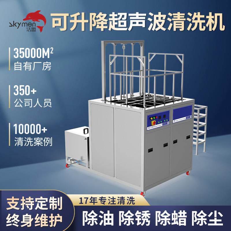 升降式超声波清洗机汽配轮胎工业清洗除油除锈源头厂家