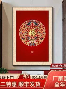 新中式福字挂画客厅玄关装饰画入户正对门壁画2025新款百福图聚财