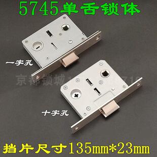 4557锁芯 5745单舌锁体 大单舌锁 化妆室门锁体 室内木门房门锁胆