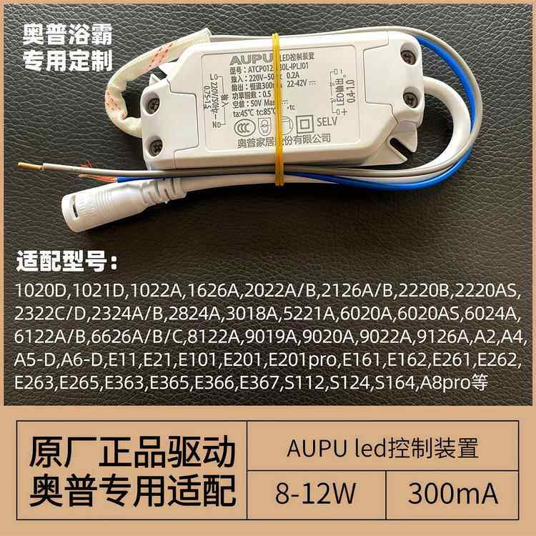 原装镇流器适配奥普浴霸配件LED灯板驱动控制器led驱动模块电源
