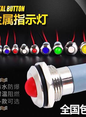红色金属指示灯信号灯380v220v24v12v通用小型防水LED电源指示灯