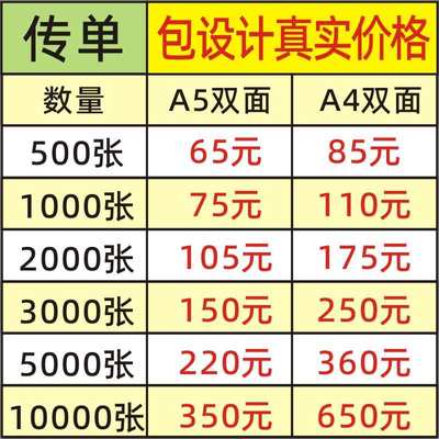 宣传单页印制彩页印刷广告定制设计制作海报打印DM折页说明书画册