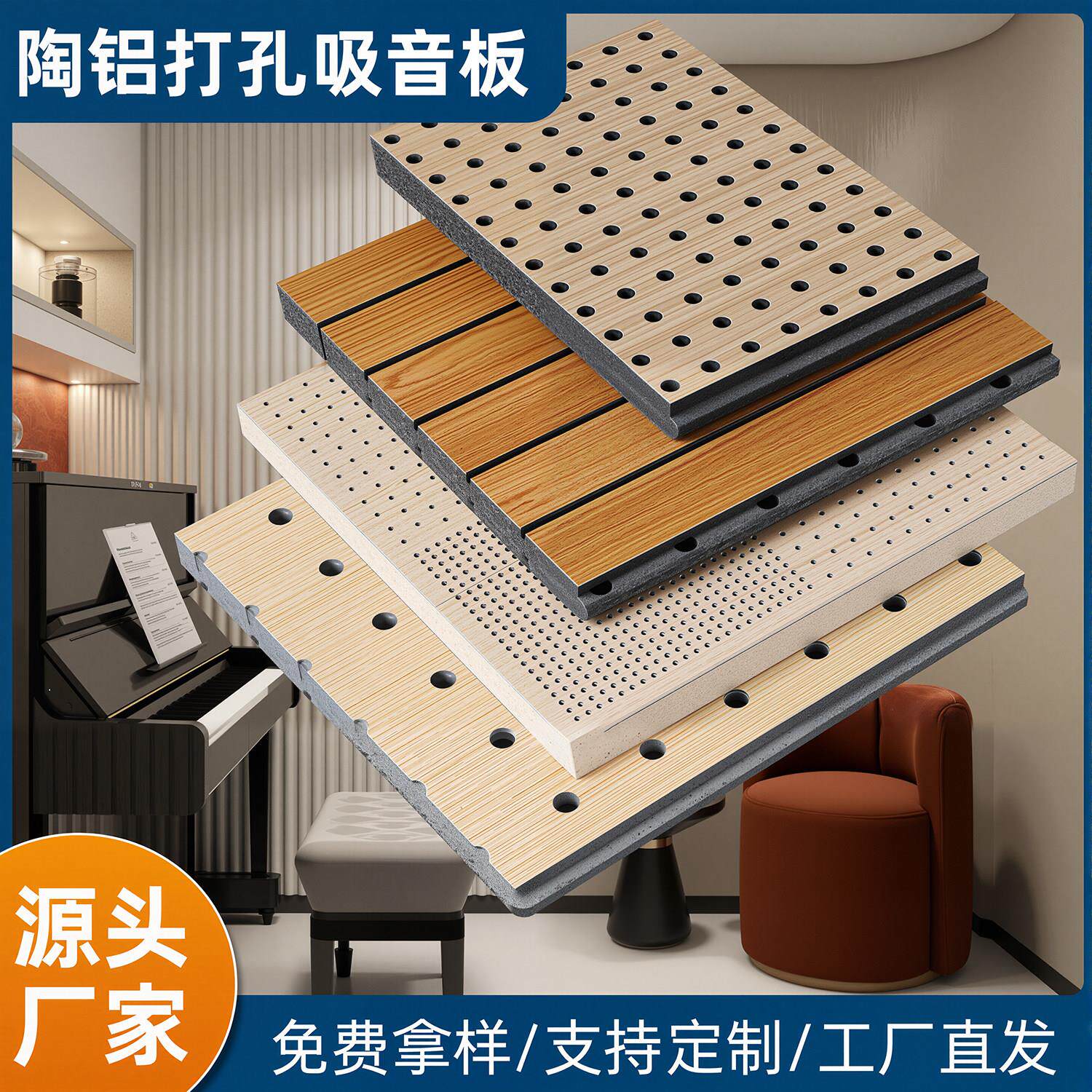 陶铝防火穿孔吸音板墙面装饰带孔石膏板木质冲孔吸音板微孔冲孔板