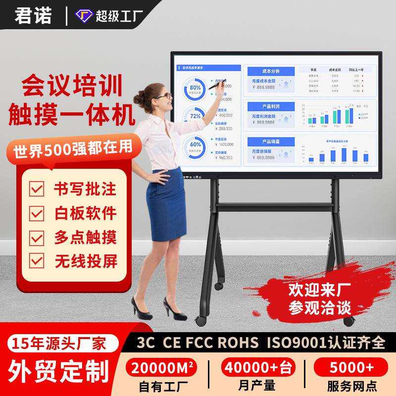 君诺55/65/75寸多媒体教学一体机触摸屏幼儿园触控会议一体机
