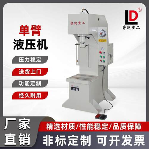 5 吨 C 型臂液压机 小型轴承压装机 五金工件铆压整形机