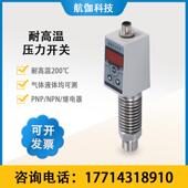 高温型电子压力开关液压继电器水蒸气高低压监测报警数显 NPN PNP