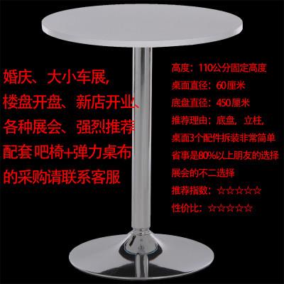车展婚庆展会用高脚桌吧台桌椅组合酒吧桌椅简约咖啡小圆桌洽谈桌