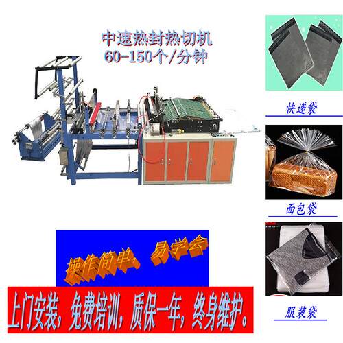 快递袋制袋机/自粘袋制袋机/服装袋制袋机