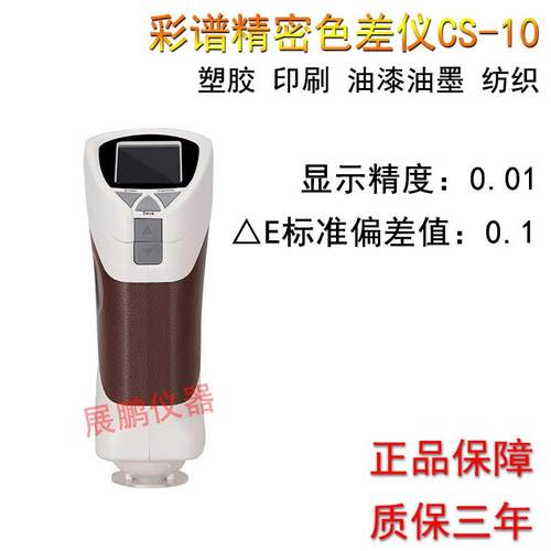 精密色差仪CS-10/200/210/220/260便携手持式粉末胶体色差计