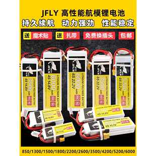 Jfly翔飞乐模型飞机锂电池2S3S4S6S固定翼无人机电池大容量万能遥