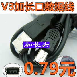 V3数据线 T型口梯型充电线 MP3/MP4 手机老款 V3加长头数据线