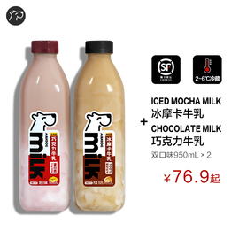 milkdog每一克巧克力摩卡味，950ml低温奶巴氏，杀菌鲜牛乳