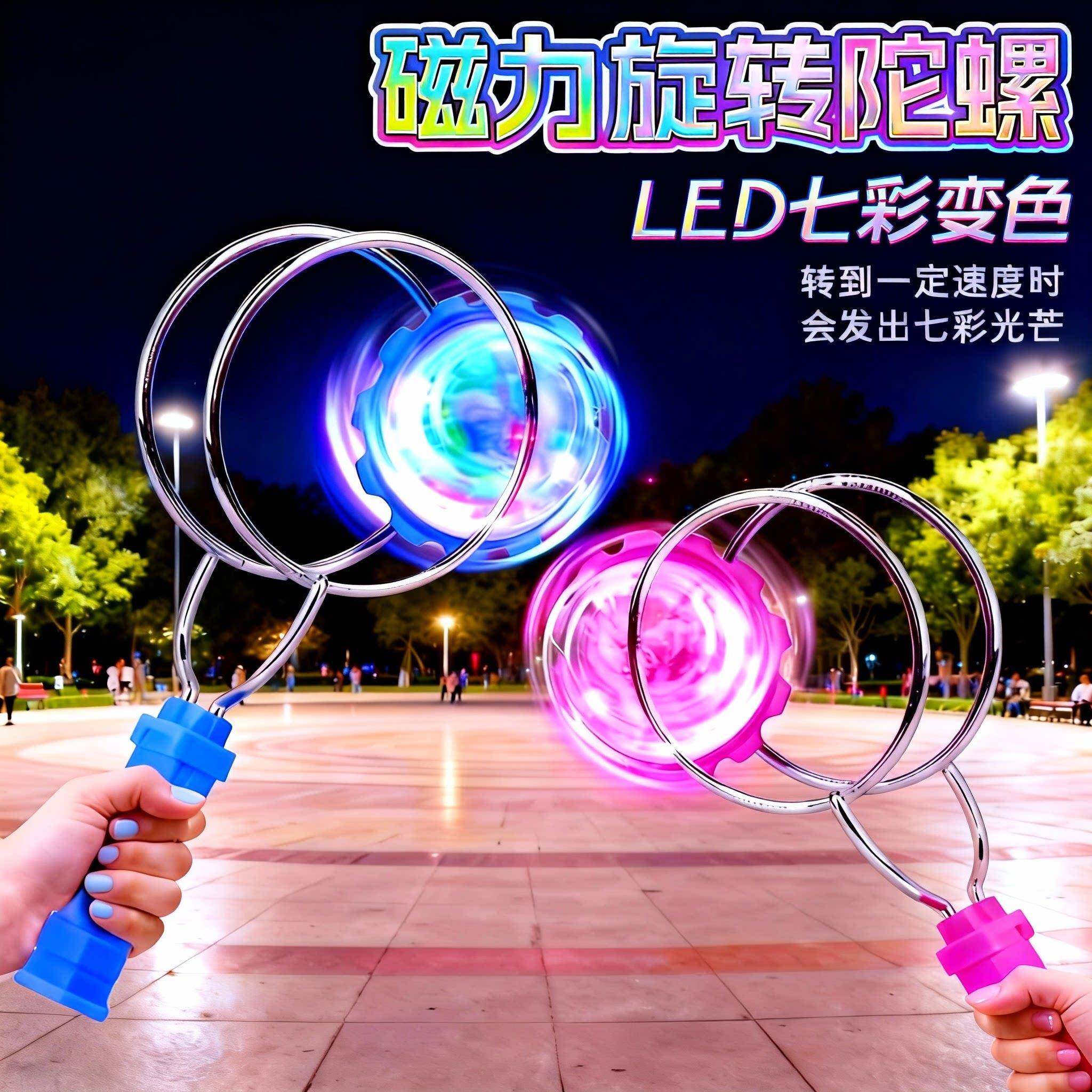 儿童发光手摇磁力轨道魔术UU球圆魔力飞转磁铁悠悠球炫彩陀螺玩具