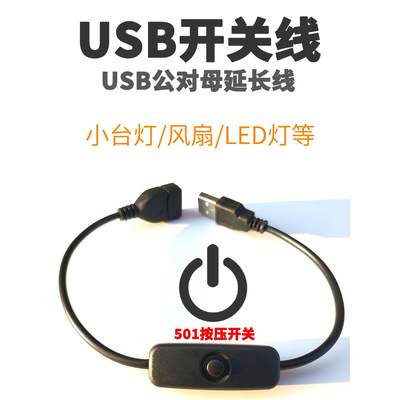 usb延长线控制器带开关电源