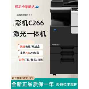 新款柯尼卡美能达C226彩色激光A3覆印机C266打印机办公一体机柯美