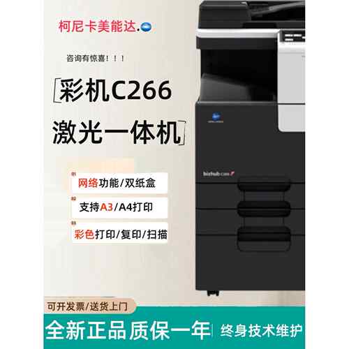 新款柯尼卡美能达C226彩色激光A3覆印机C266打印机办公一体机柯美