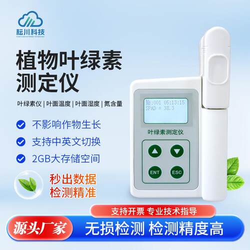 叶绿素叶绿素检测仪植株营养检测仪植物叶绿素相对含量测量仪