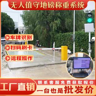 智能扫码无人值守地磅称重系统管理软件自动过磅打单称重车辆识别