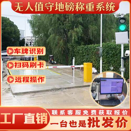 智能扫码无人值守地磅称重系统管理软件自动过磅打单称重车辆识别