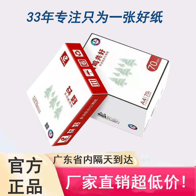 晨鸣70克复印纸打印纸80g白纸500张整箱打印纸办公用品草稿纸a4