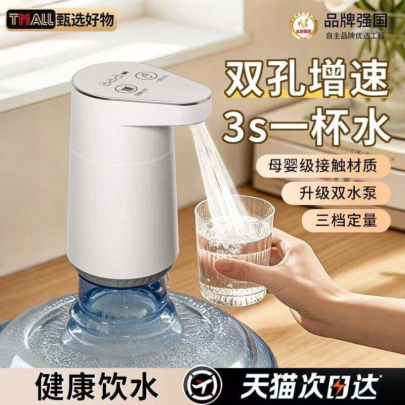 新双泵桶装水抽水器电动抽水神器饮水机取水大桶纯净水桶自动上水