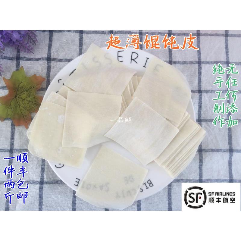 超薄面皮馄饨皮新鲜现做扁食皮扁肉皮混沌皮云吞皮宝宝辅食2斤