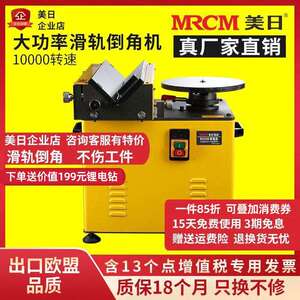 美日高速滑轨倒角机台式去毛刺神器45度斜坡直线圆弧曲多功能R角