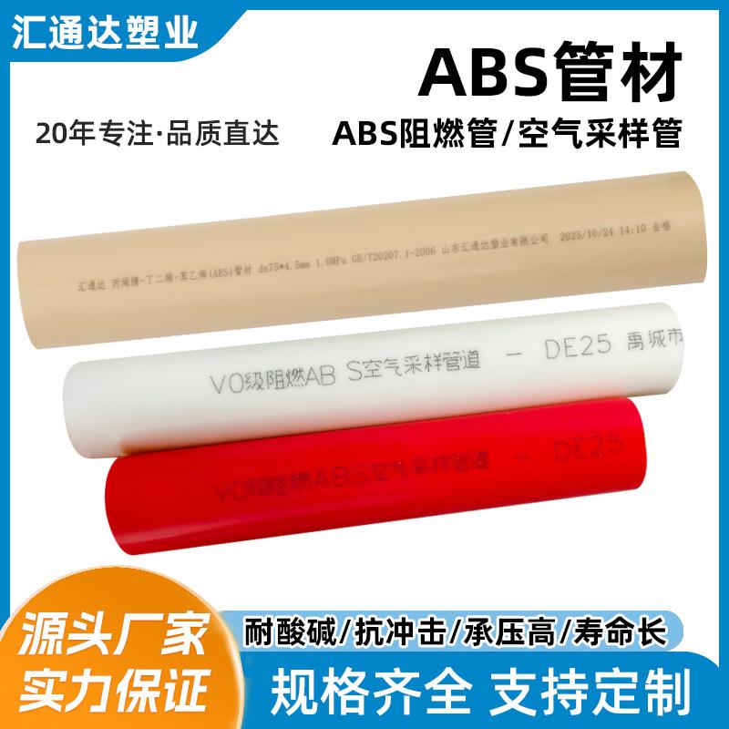 ABS阻燃管加厚全新原料abs管材污水处理管道排泥管ABS空气采样管