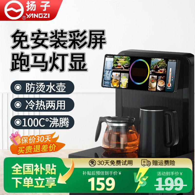扬子高端智能语音茶吧机2025新款恒温既热家用一体饮水机下置水桶