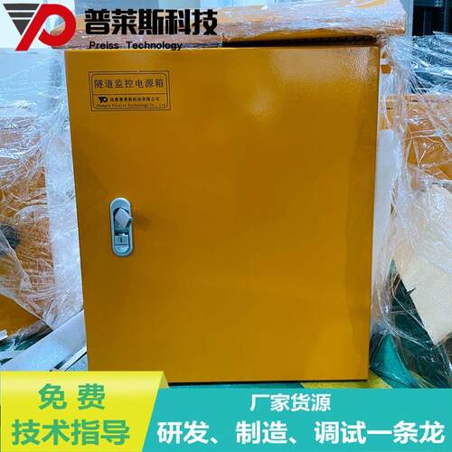 隧道监控电源箱 隧道监控设备 普莱斯源头厂家