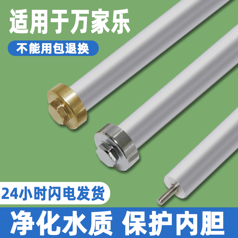 适用万家乐D50-H11A D50-H111C D50-H111B电热水器排污口镁棒