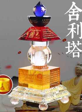 一切如来心秘密全身舍利宝箧印塔 水晶塔佛塔摆件 装藏供养舍利子