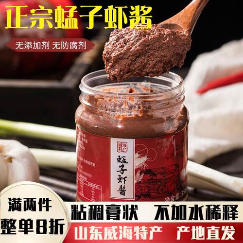 蜢子虾酱膏状低脂高蛋白350g装山东特产威海烟台青岛正宗猛子虾酱