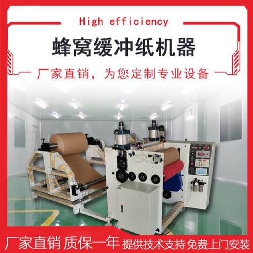 缓冲蜂装窝纸成型机蜂窝纸配套简易走机网格mt-01防设护包纸纸机