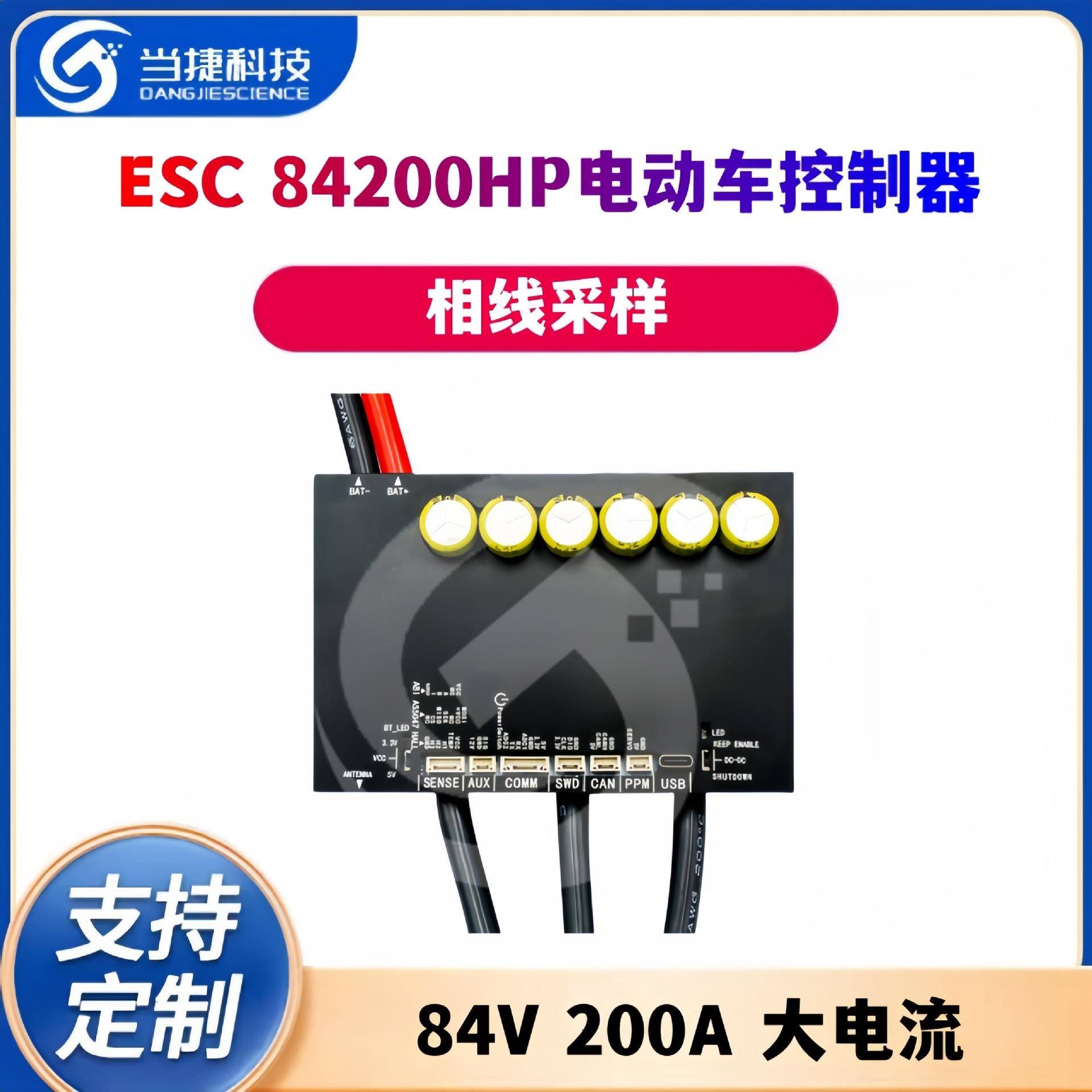 电动车控制器84V 200A大电流本杰明电调山地车滑板配件