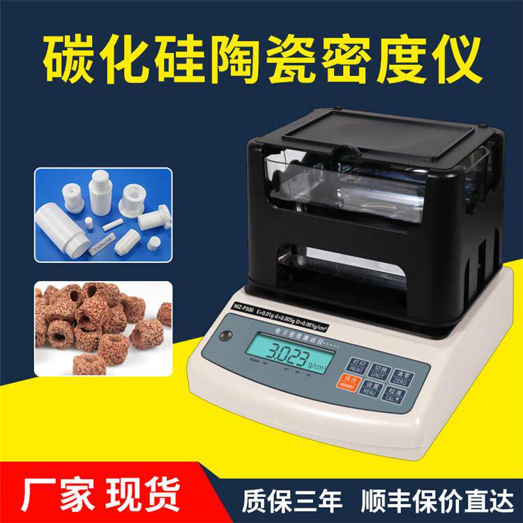 碳化硅陶瓷密度计 陶瓷零件孔隙率检测仪 陶瓷吸水率测试仪密度计